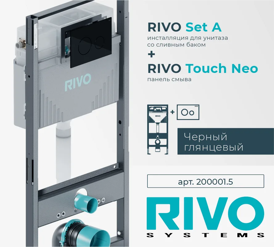 Инсталляция с кнопкой RIVO 200001.5 цвет: глянцевый черный