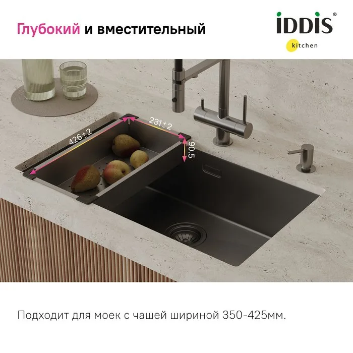 Коландер IDDIS Kitchen Line KOL23GMi59 для моек, графит Sancos — официальный сайт