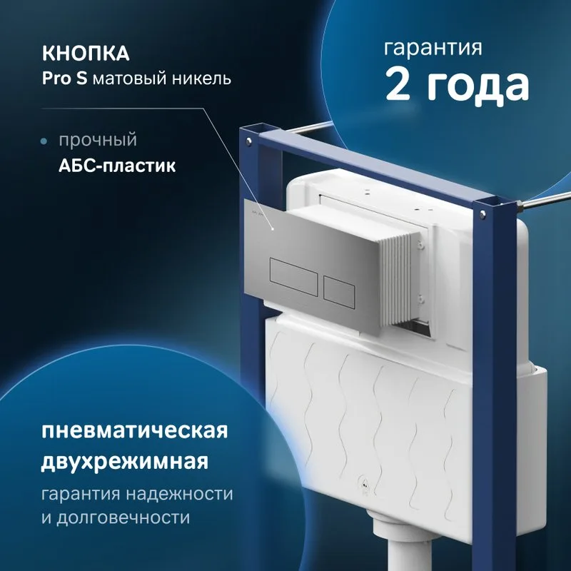Система инсталляции для унитазов AM.PM Pro I012704.7031, с клавишей Pro S, матовый никель Sancos — официальный сайт