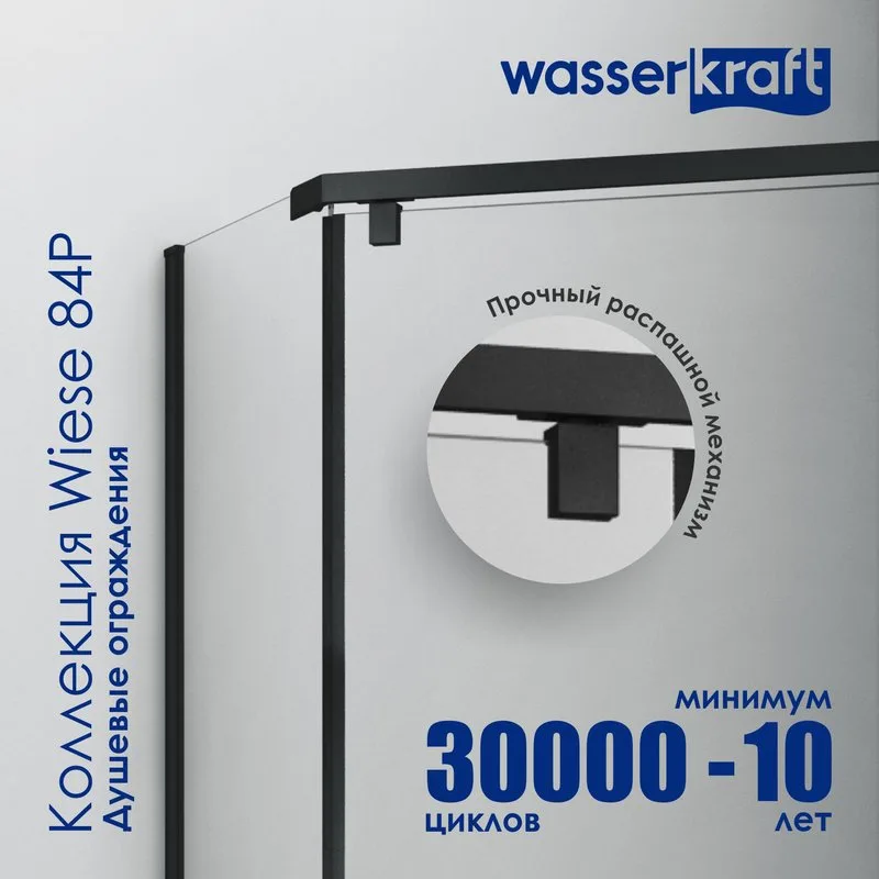 Душевой уголок Wasserkraft Wiese 84P 38 100х100 см, профиль матовый черный, стекло прозрачное Sancos — официальный сайт