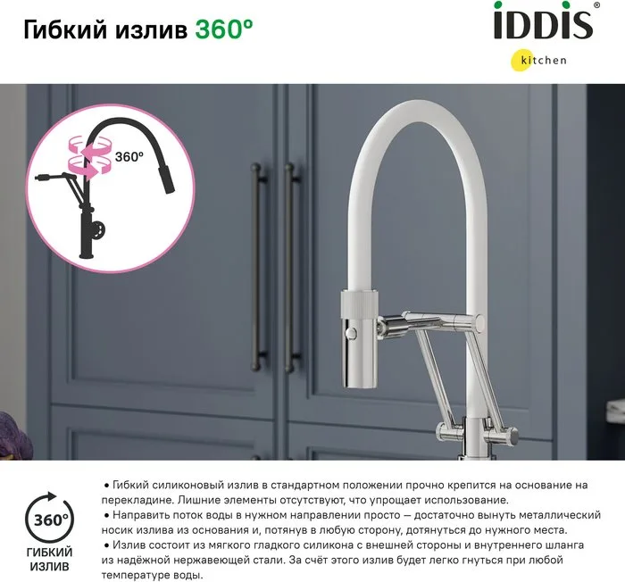 Смеситель для кухни IDDIS Grange GRASBFLi05 хром, с гибким изливом Sancos — официальный сайт