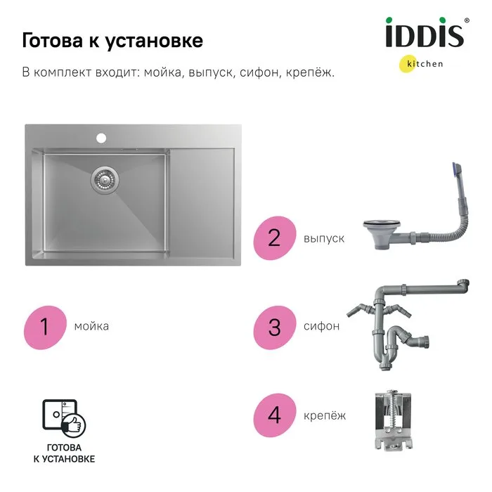 Мойка кухонная IDDIS Haze HAZ78SLi77 L, сатин Sancos — официальный сайт