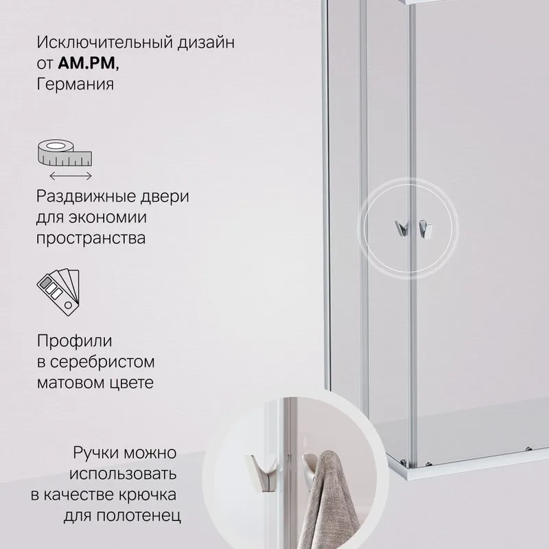 Душевой уголок AM.PM Sunny W87G-403-12080-MT 120x80 см, серебро Sancos — официальный сайт