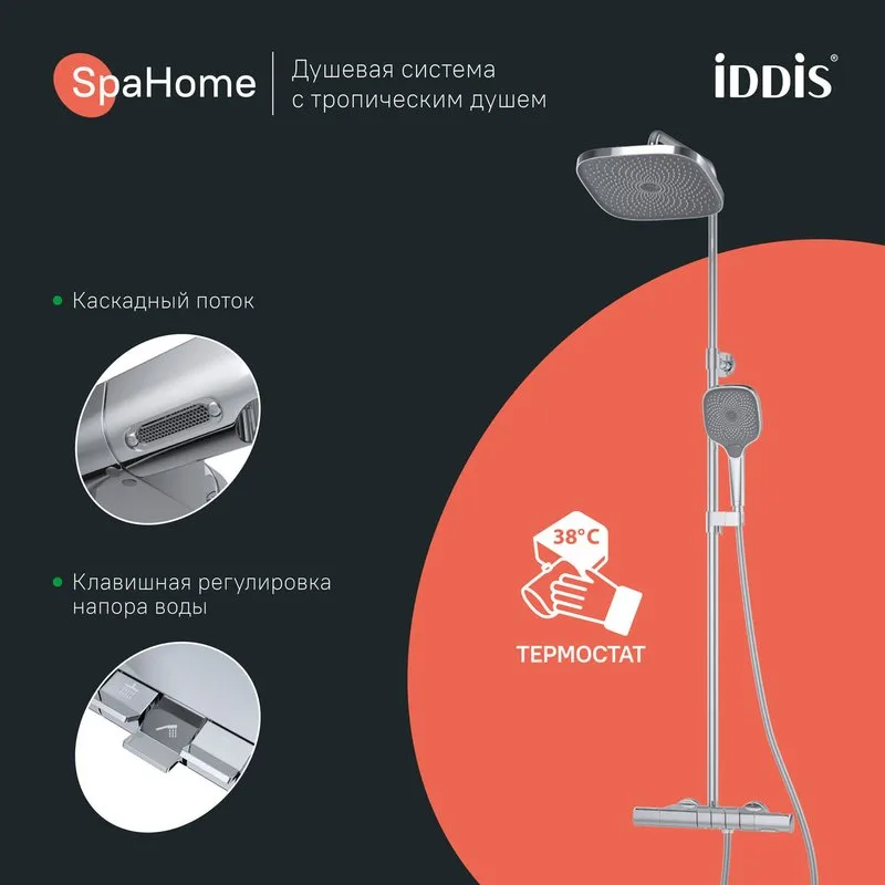 Душевая стойка IDDIS SpaHome SPHSBTKi06, хром глянцевый Sancos — официальный сайт