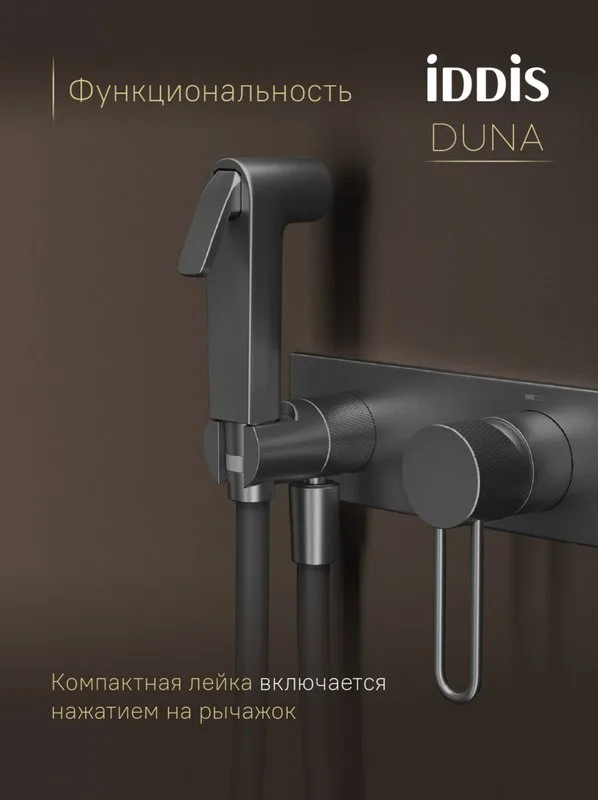 Гигиенический душ IDDIS Duna DUNGMV0i08 со смесителем, графит матовый Sancos — официальный сайт