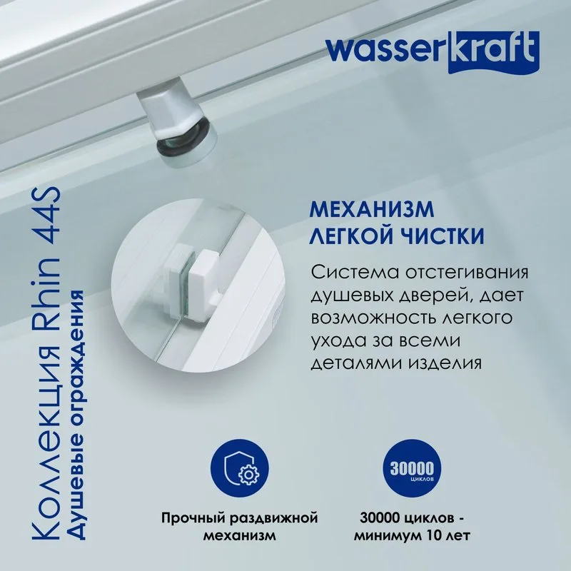 Душевая дверь в нишу Wasserkraft Rhin 44S 05 120 см, профиль белый, стекло прозрачное Sancos — официальный сайт