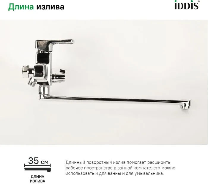 Смеситель с длинным изливом для ванны IDDIS Bild BILSB00i10WA Sancos — официальный сайт
