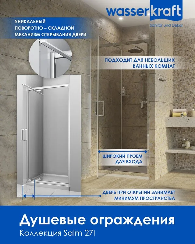 Душевая дверь в нишу Wasserkraft Salm 27I12 100 см Sancos — официальный сайт