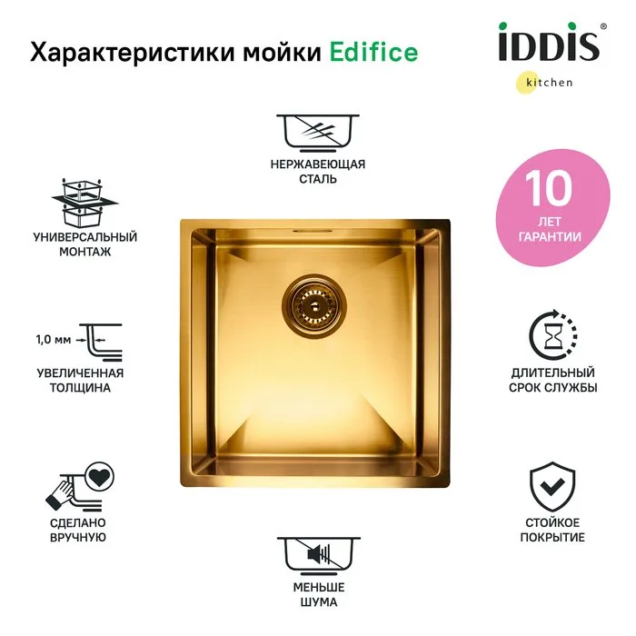 Мойка кухонная IDDIS Edifice EDI44B0i77 Sancos — официальный сайт
