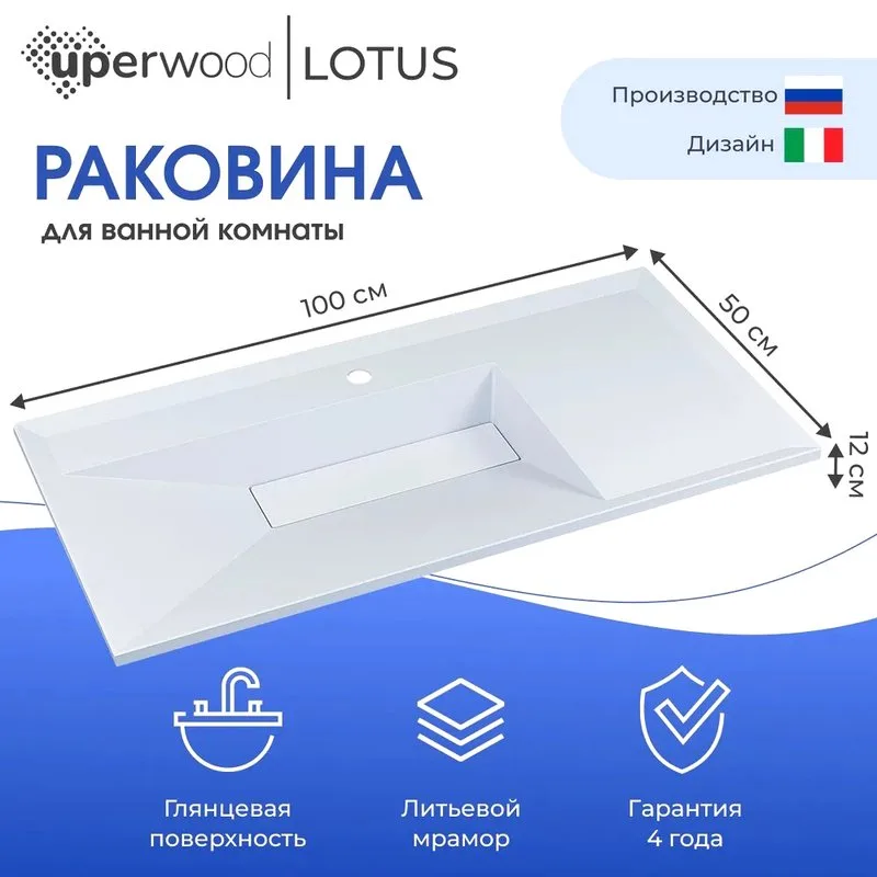 Мебельная раковина Uperwood Lotus Premium 100 глянцевая белая Sancos — официальный сайт