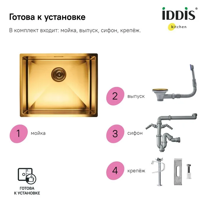 Мойка кухонная IDDIS Edifice EDI54B0i77 Sancos — официальный сайт