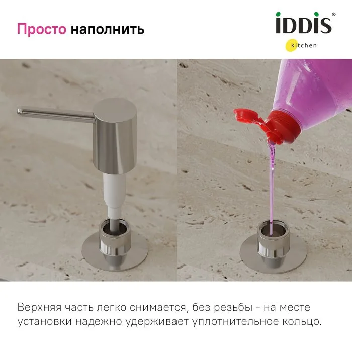 Дозатор для кухонной мойки IDDIS Kitchen Line SDISB00i59 хром Sancos — официальный сайт