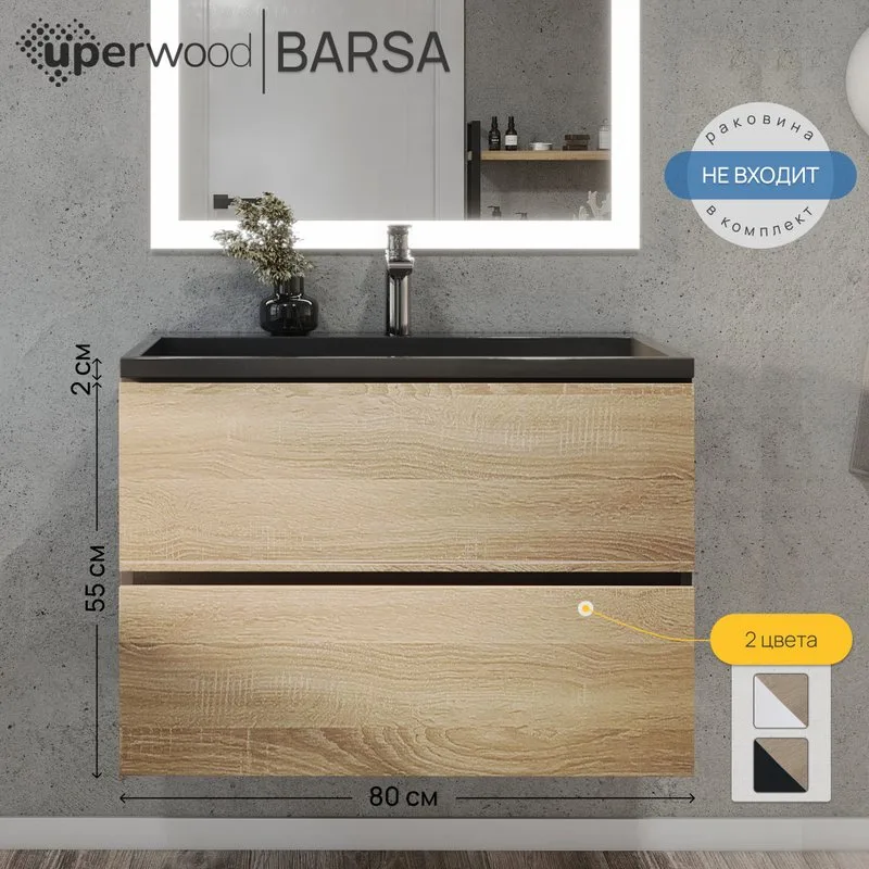 Тумба под раковину без столешницы Uperwood Barsa 80 подвесная, черная, дуб сонома Sancos — официальный сайт