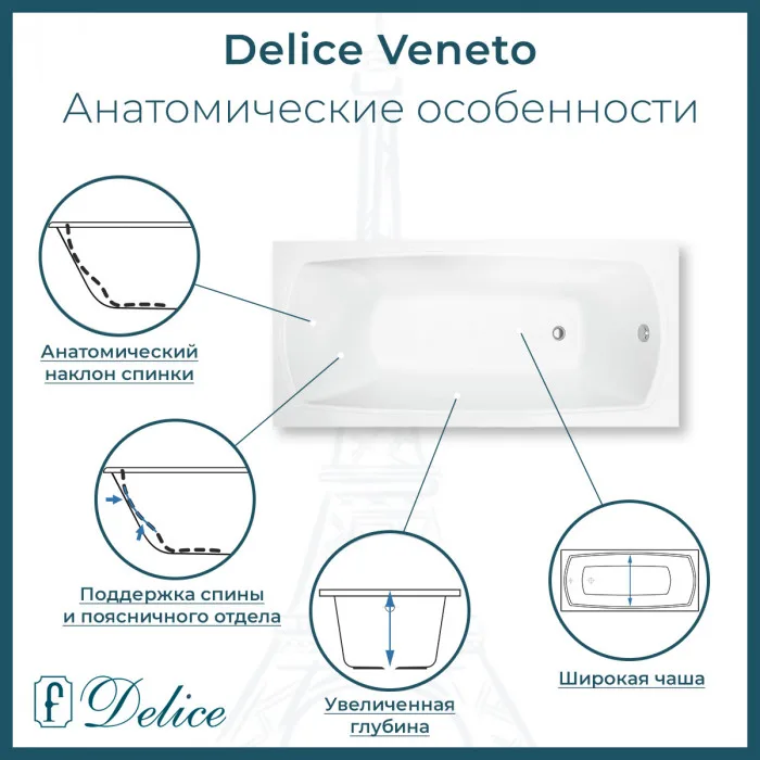 Ванна из литьевого мрамора Delice Veneto 170х75 см, пристенная с ручками хром