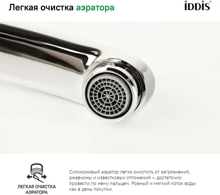 Смеситель для кухни IDDIS Sena SENSB00i05 Sancos — официальный сайт