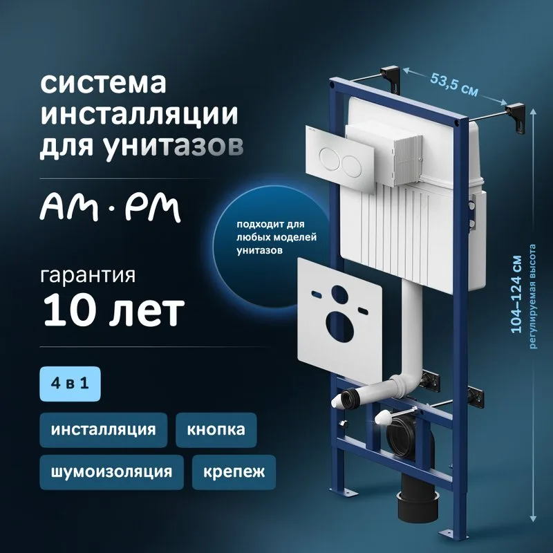 Система инсталляции для унитазов AM.PM ProC I012707.0131, с кнопкой смыва ProC L, хром матовый Sancos — официальный сайт