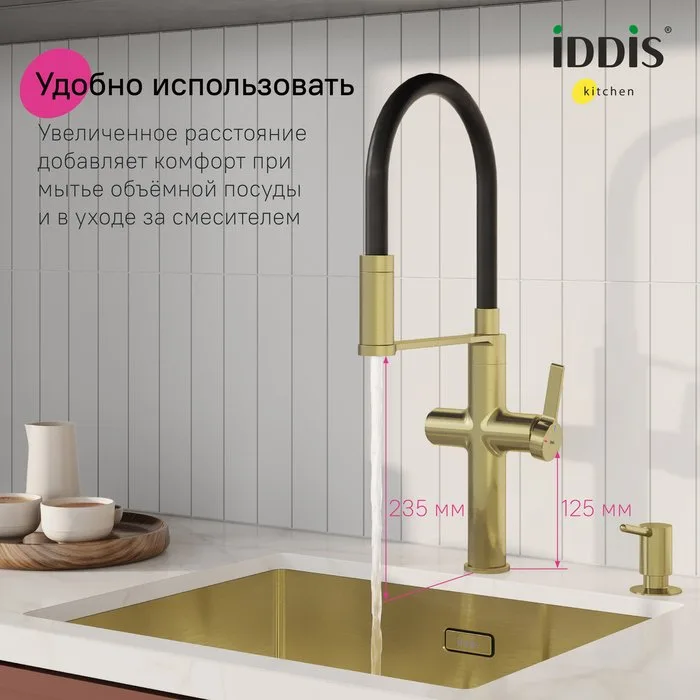 Смеситель для кухни IDDIS Ikon IKNMGFFi05, с гибким изливом, матовое золото Sancos — официальный сайт