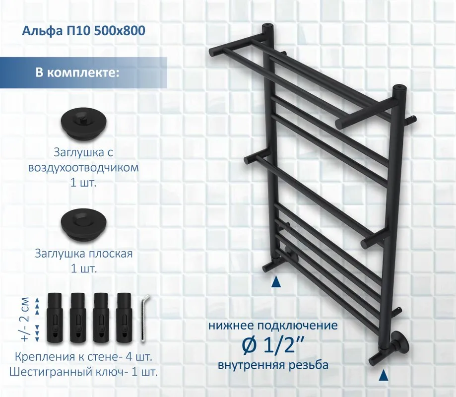 Полотенцесушитель водяной AQUATEK Альфа П10 50x80, черный муар Sancos — официальный сайт