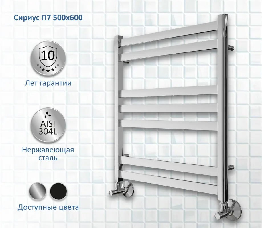 Полотенцесушитель водяной AQUATEK Сириус П7 50x60 хром Sancos — официальный сайт