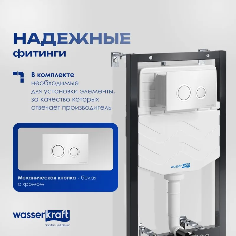 Система инсталляции для унитазов Wasserkraft Aller 10TLT.010.ME.WH01, с кнопкой смыва белой Sancos — официальный сайт