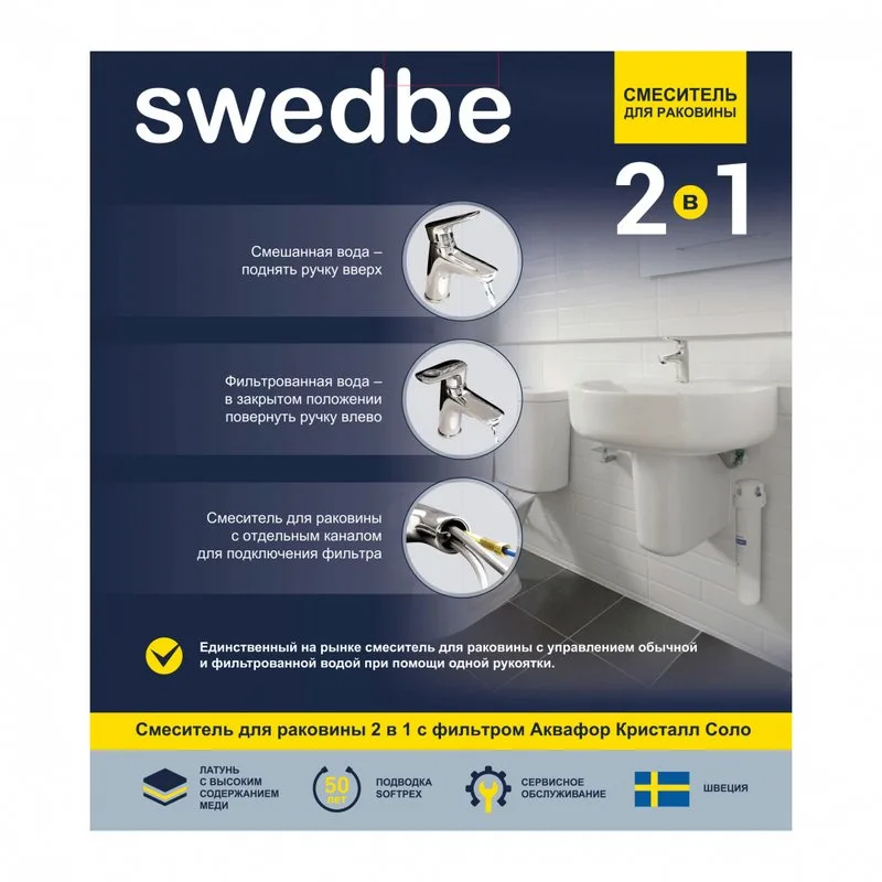Смеситель для раковины Swedbe Venado Plus Venado Plus 1615S для раковины с фильтром Sancos — официальный сайт