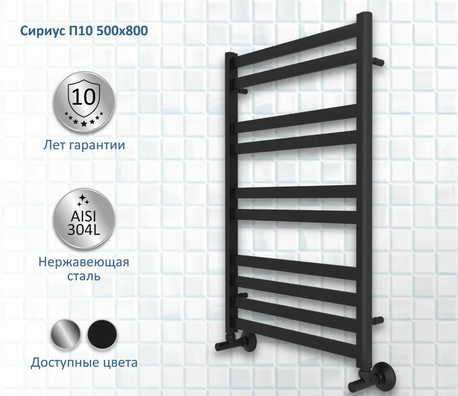 Полотенцесушитель водяной AQUATEK Сириус П10 50x80 черный муар Sancos — официальный сайт