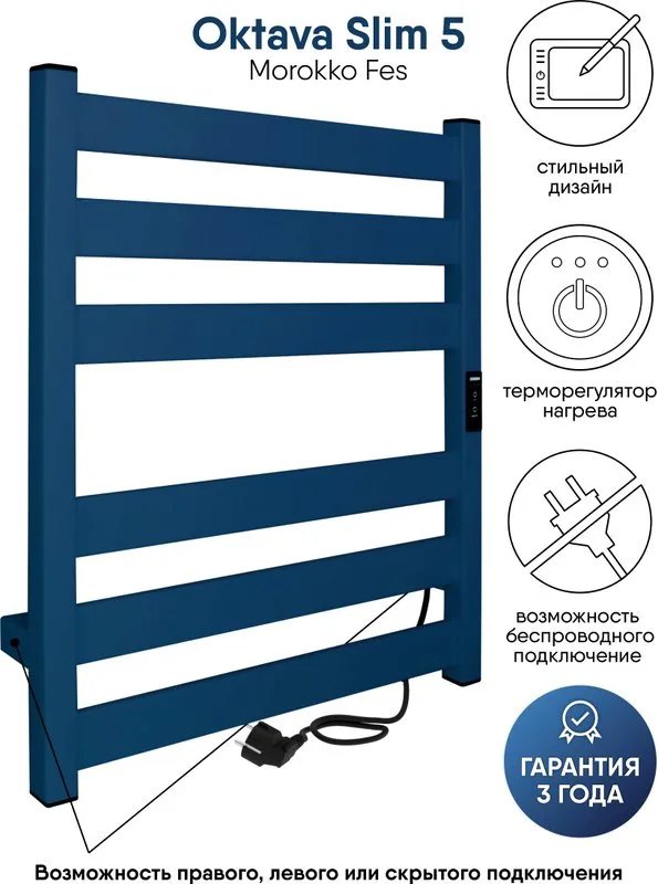 Полотенцесушитель электрический Indigo Oktava Slim 5 LСLOKS5E60-50MFRt синий Sancos — официальный сайт