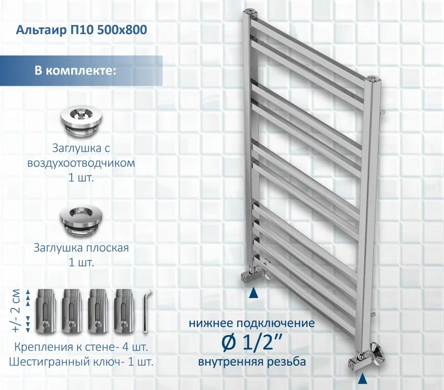 Полотенцесушитель водяной AQUATEK Альтаир П10 50x80 хром Sancos — официальный сайт