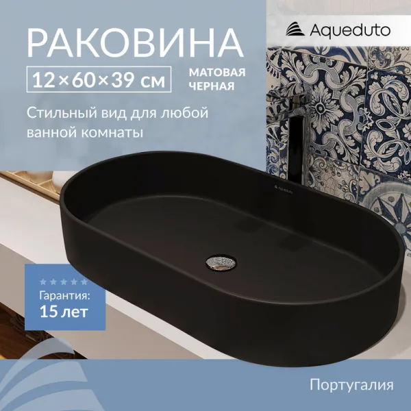 Накладная раковина Aqueduto Espiral ESP0240 60 см черная матовая Sancos — Оригинал