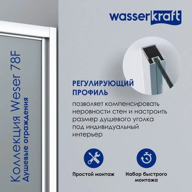 Душевой уголок Wasserkraft Weser 78F18 90x100 см Sancos — официальный сайт
