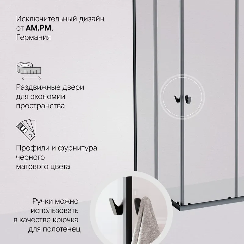 Душевой уголок AM.PM Sunny W87G-403-12090-BT 120x90 см, черный матовый Sancos — официальный сайт