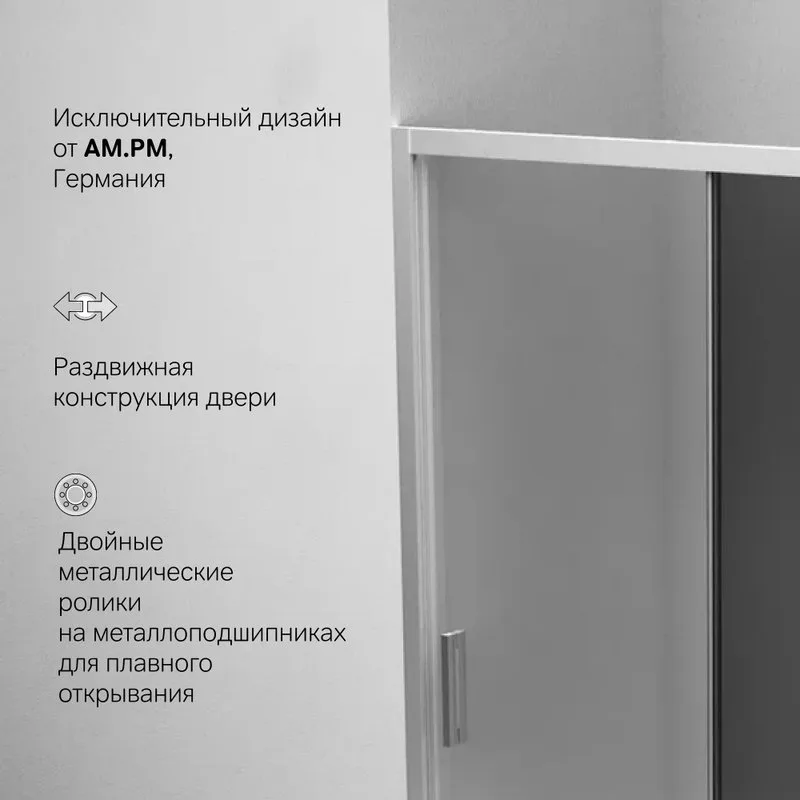 Душевая дверь в нишу AM.PM Gem Solo W90G-140-1-195MG 140 см Sancos — официальный сайт