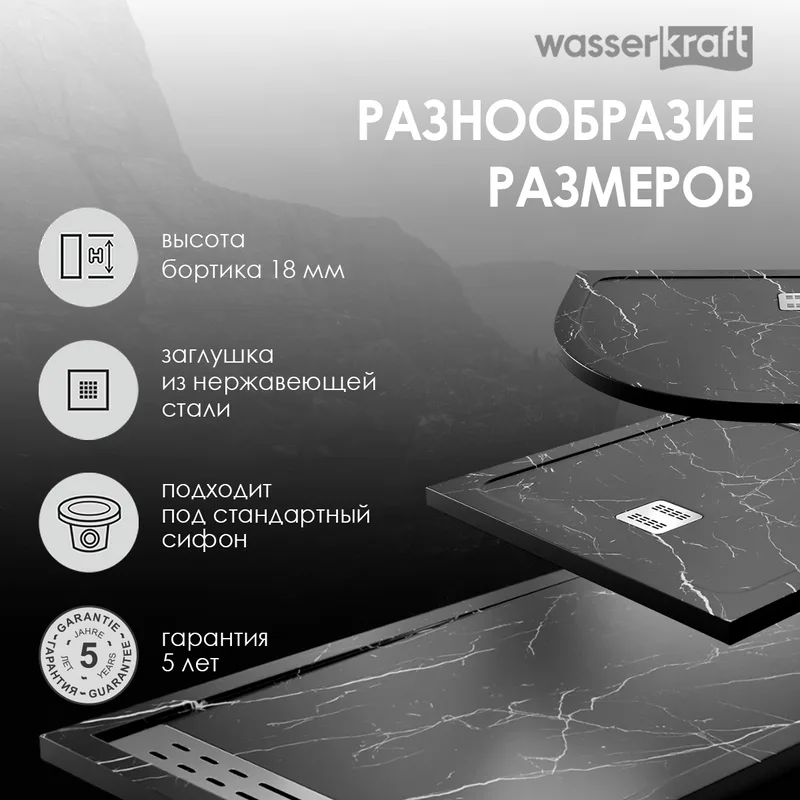Поддон для душа Wasserkraft Neime 19T36 140x90 Sancos — официальный сайт