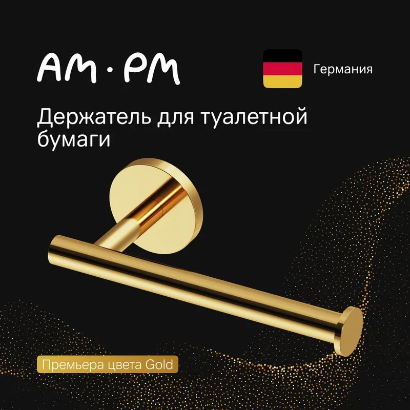 Держатель туалетной бумаги AM.PM X-Joy A85A34199 золото Sancos — официальный сайт