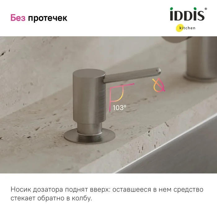 Дозатор для кухонной мойки IDDIS Kitchen Line SDIBN00i59 сатин Sancos — официальный сайт