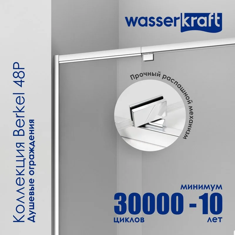Душевая дверь в нишу Wasserkraft Berkel 48P30 130 см Sancos — официальный сайт