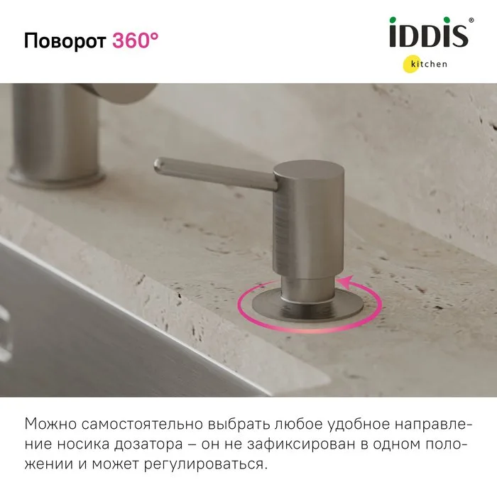 Дозатор для кухонной мойки IDDIS Kitchen Line SDIBN00i59 сатин Sancos — официальный сайт