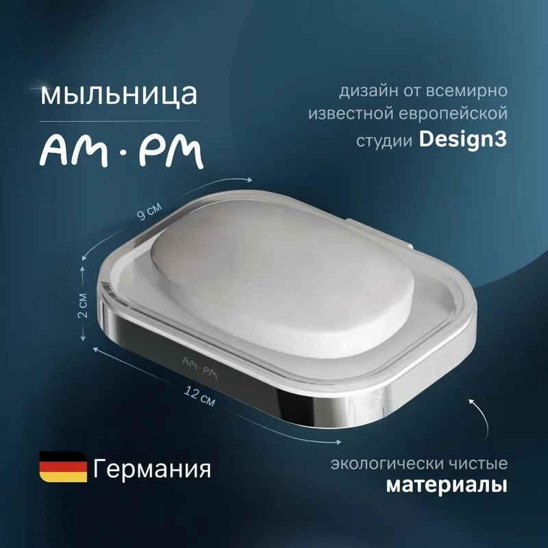 Мыльница AM.PM Func A8F34200 хром Sancos — официальный сайт