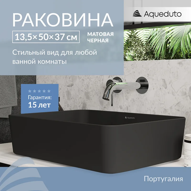 Накладная раковина Aqueduto Espiral ESP0440 50 см черная матовая Sancos — официальный сайт