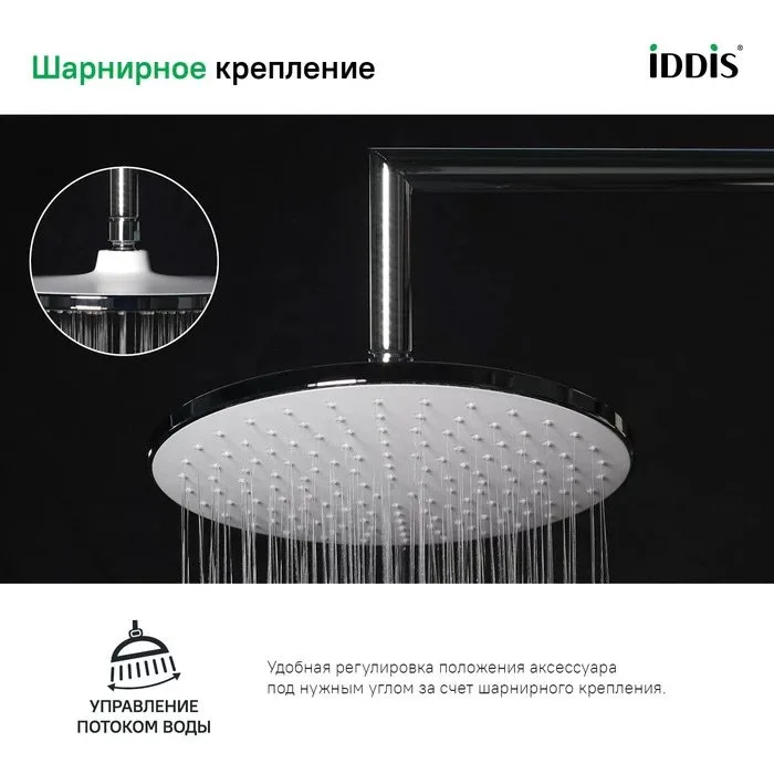 Верхний душ IDDIS Optima Home OPH22CRi64 хром Sancos — официальный сайт