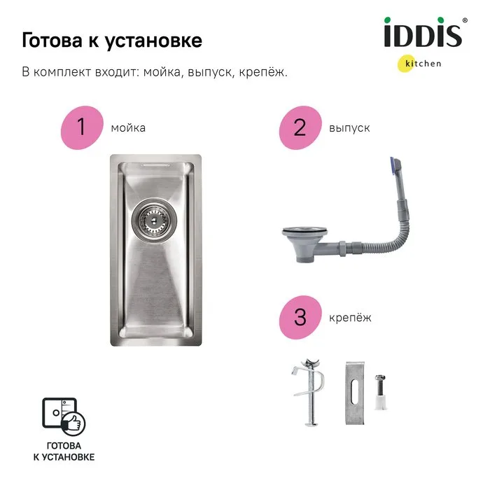 Дополнительная мойка IDDIS Edifice EDI21S0i77 Sancos — официальный сайт