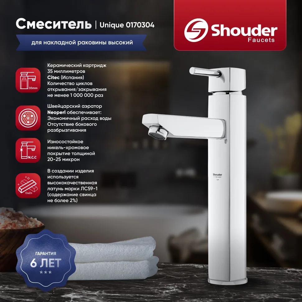 Смеситель для раковины Shouder Unique 0170304 высокий, хром Sancos — официальный сайт
