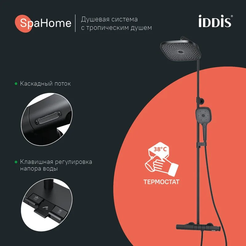 Душевая стойка IDDIS SpaHome SPHBLTKi06, черный матовый Sancos — официальный сайт