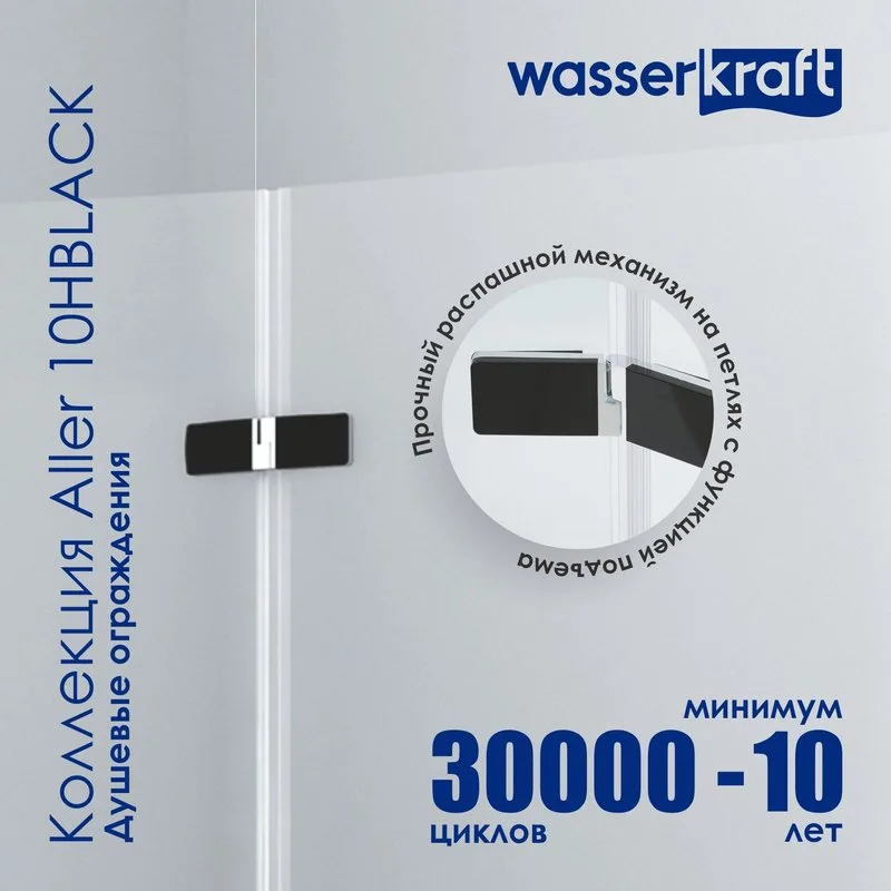 Душевой уголок Wasserkraft Aller 10H10LB black matt, 120x100 см Sancos — официальный сайт
