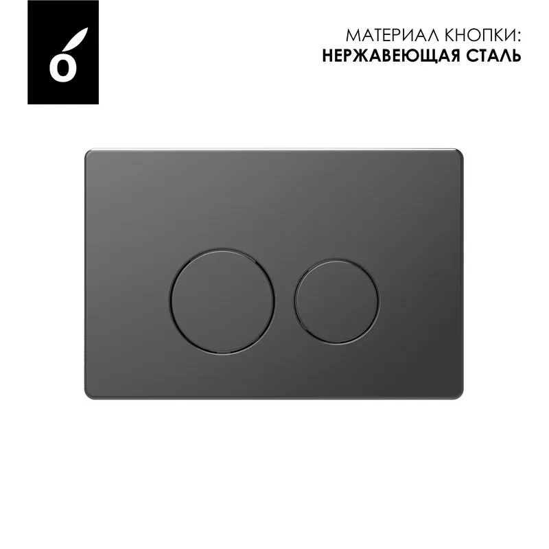 Кнопка смыва для инсталляции Oliveeka OL-R22-BGM нержавеющая сталь, цвет матовая оружейная сталь
