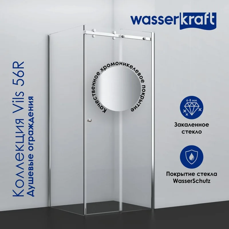 Душевой уголок Wasserkraft Vils 56R 07 120x90 см Sancos — официальный сайт