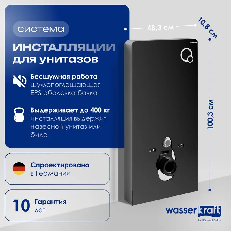 Система инсталляции для унитазов Wasserkraft Naab 86, с пневмокнопкой, черная Sancos — официальный сайт