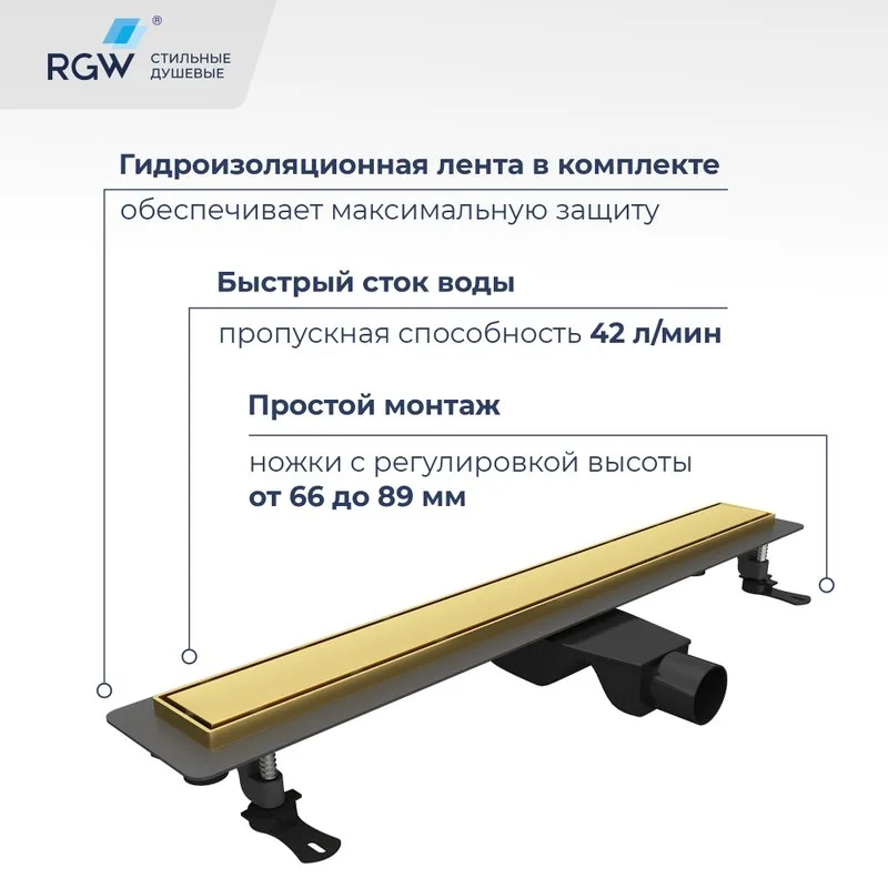 Душевой трап (лоток) RGW Drain Leo 31Gb, золото brush, 60 см Sancos — официальный сайт