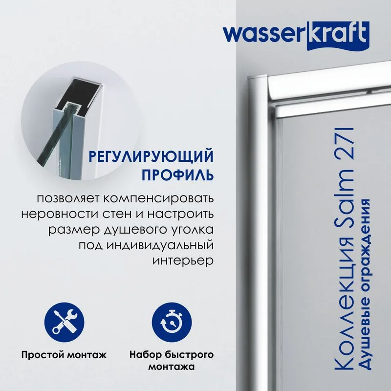 Душевая дверь в нишу Wasserkraft Salm 27I12 100 см Sancos — официальный сайт