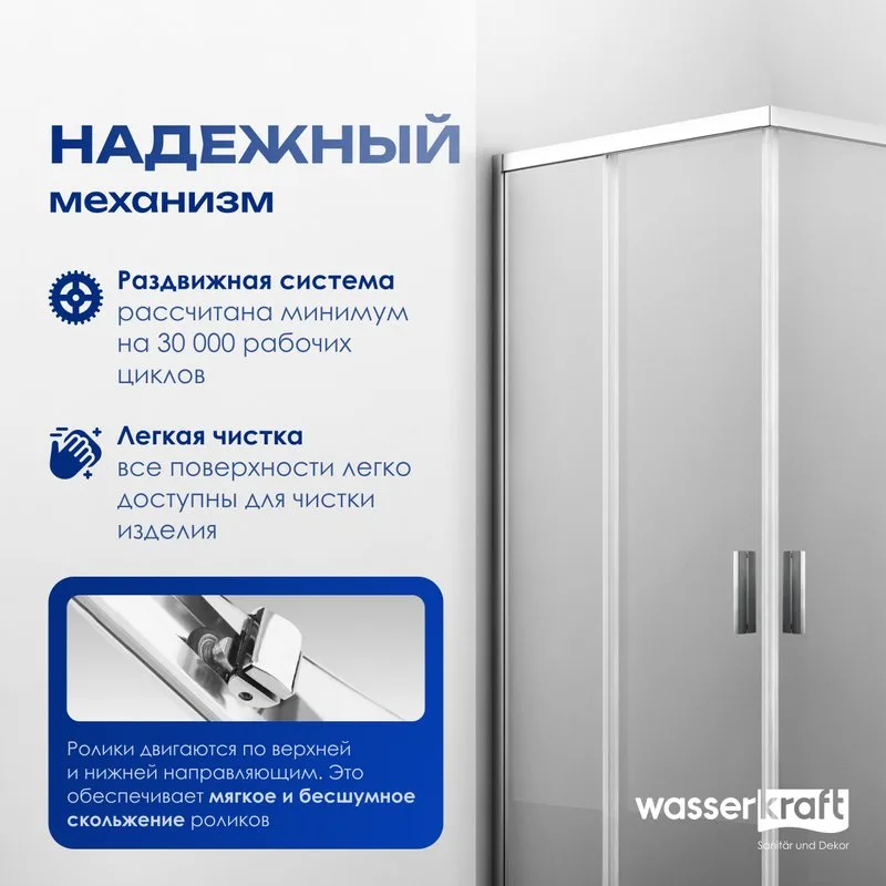 Душевой уголок Wasserkraft Lippe 45S03 Sancos — официальный сайт